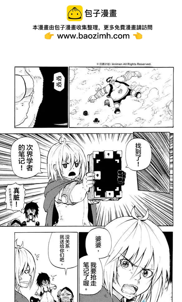 次界戰爭 - 第04回上 - 2