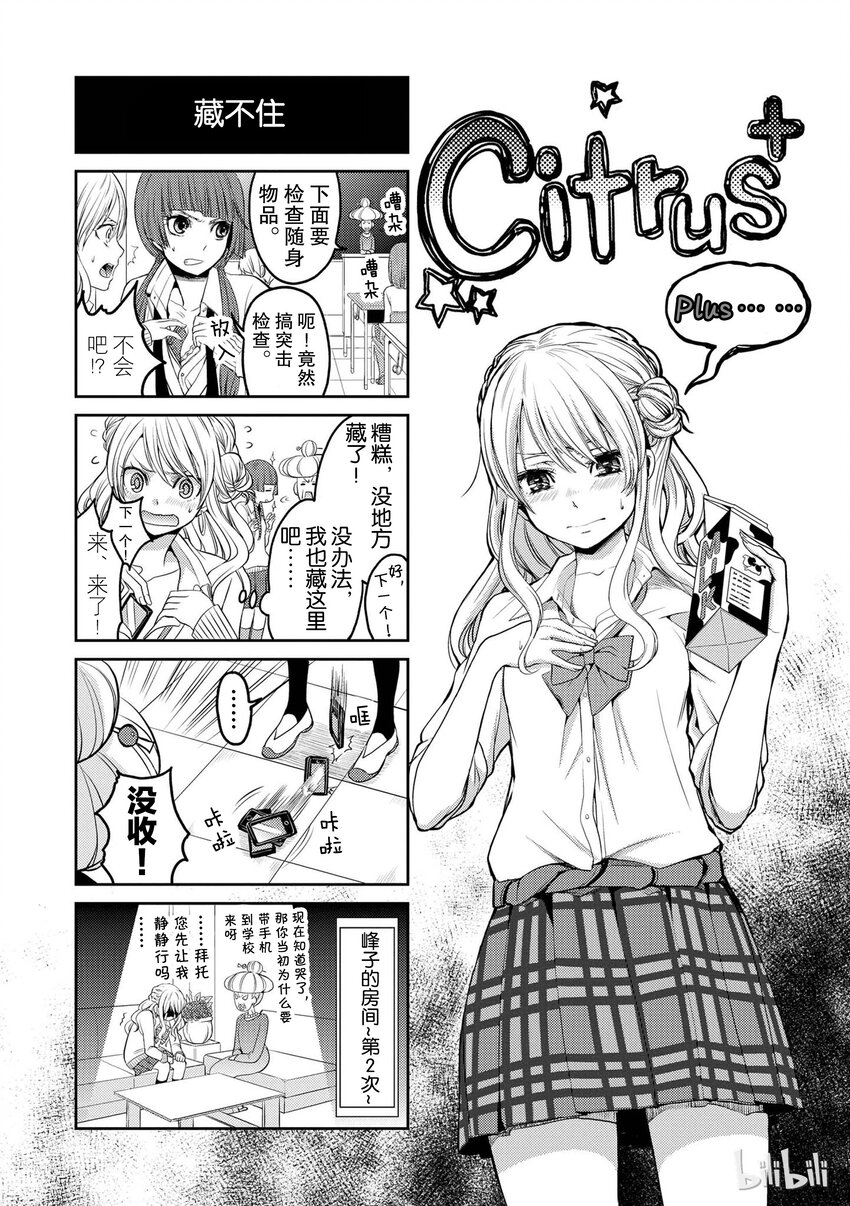 番外1 Citrus 包子漫画