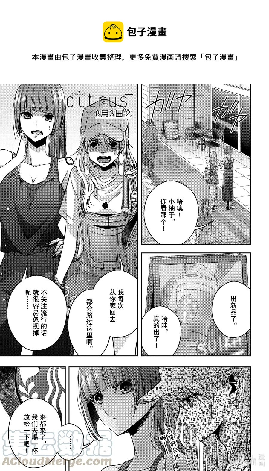 25 8月3日 Citrus 柑橘味香氣 包子漫畫