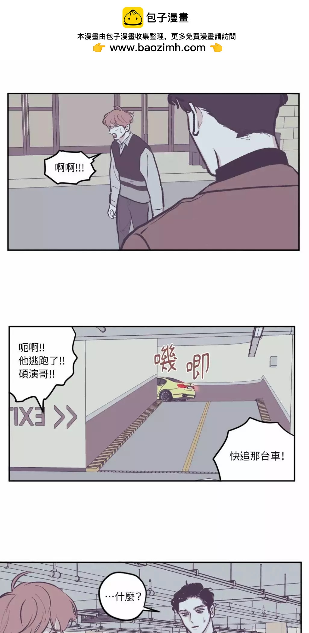 Clean Up百分百 - 第70話 - 2