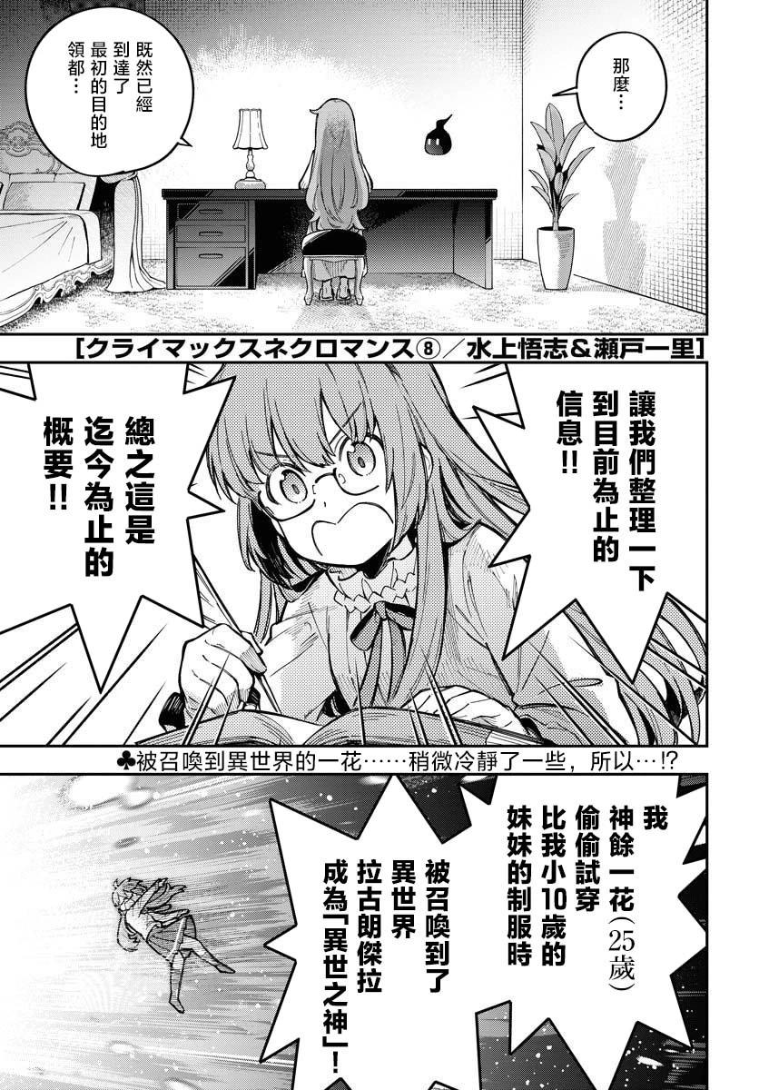 Climax死靈法術 - 第08話 - 1