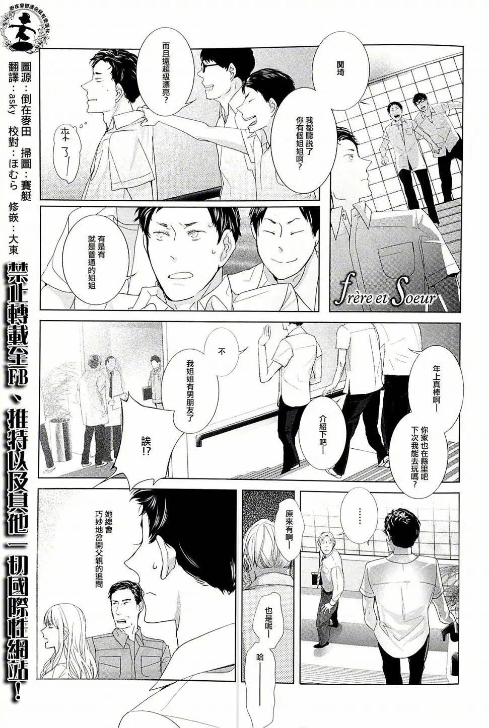 Collectors 戀物女 - 番外02 - 1
