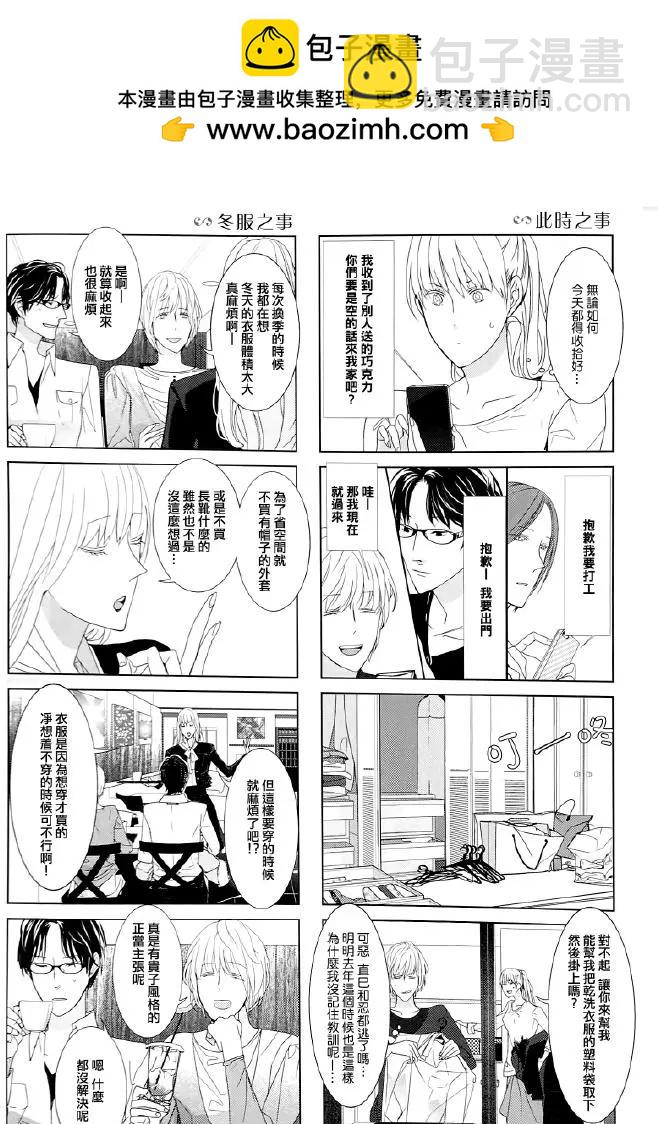 Collectors 戀物女 - 第22回 - 2