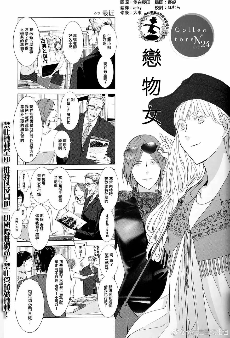 Collectors 戀物女 - 第24回 - 1