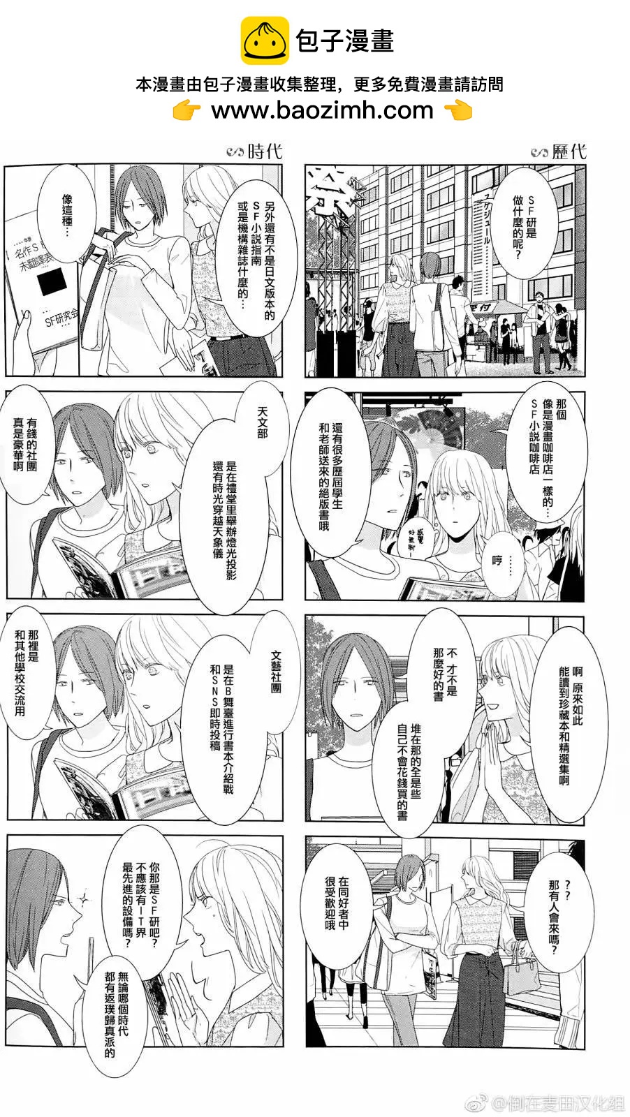 Collectors 戀物女 - 第24回 - 2