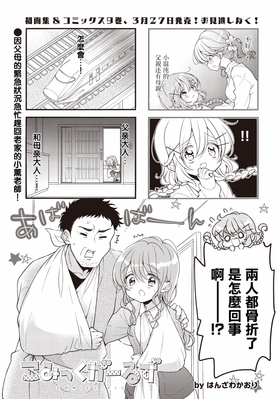 Comic Girls - 第114話 - 1