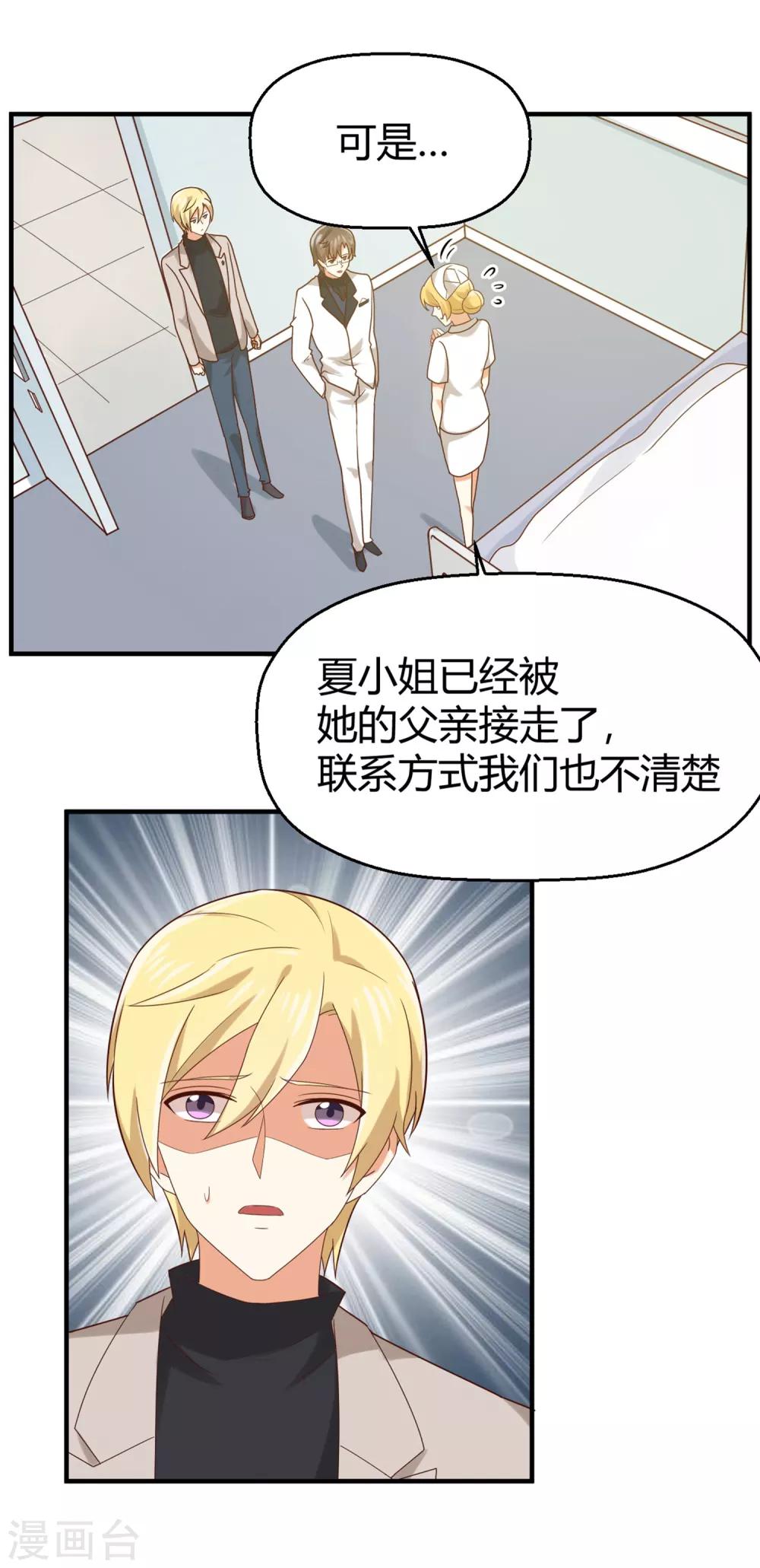 從0到1的重生 - 第138話 拋妻棄子的爸爸，我不要！ - 2