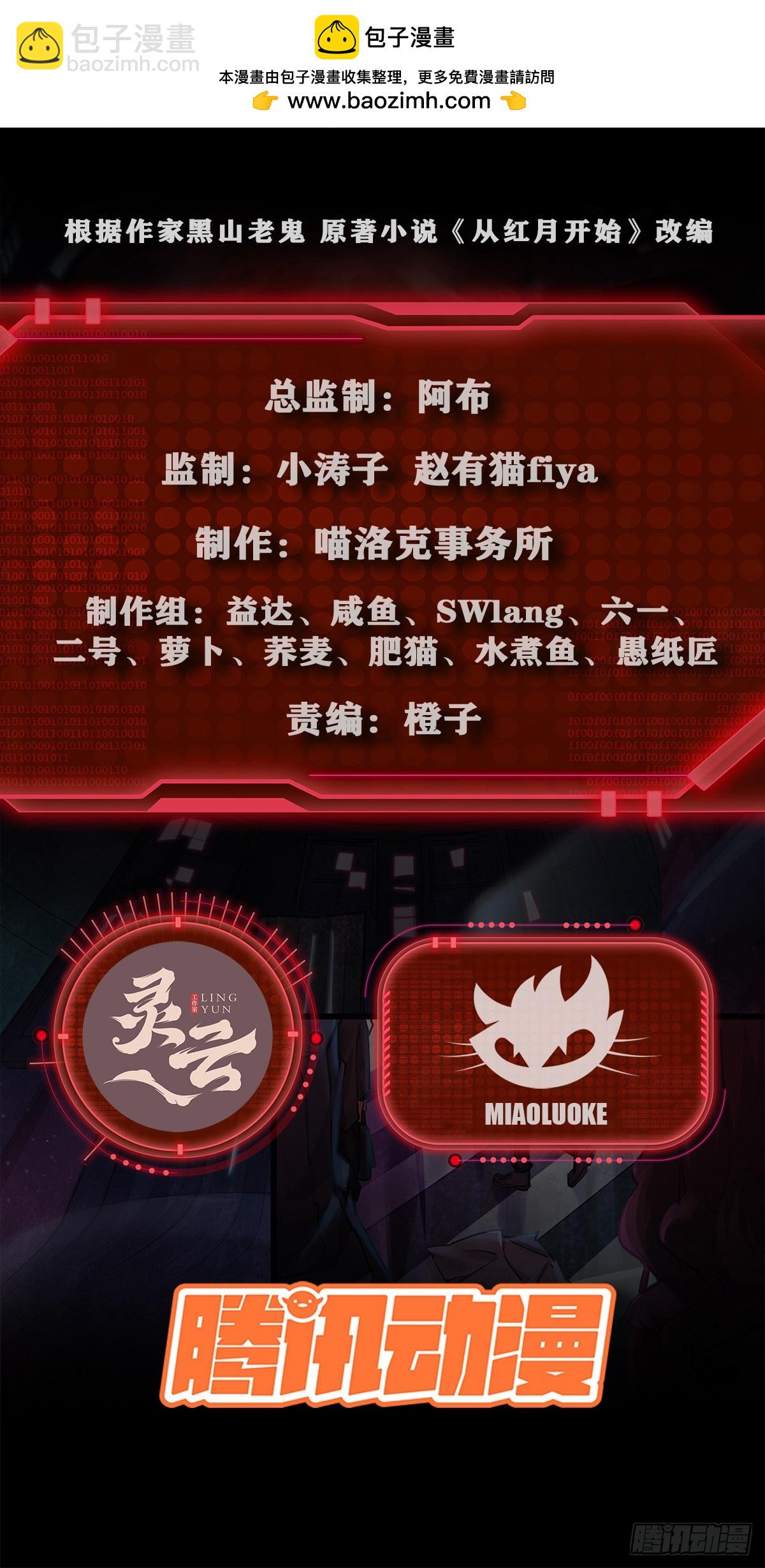 從紅月開始 - 106 海上國篇：代號爲暴君(1/2) - 2