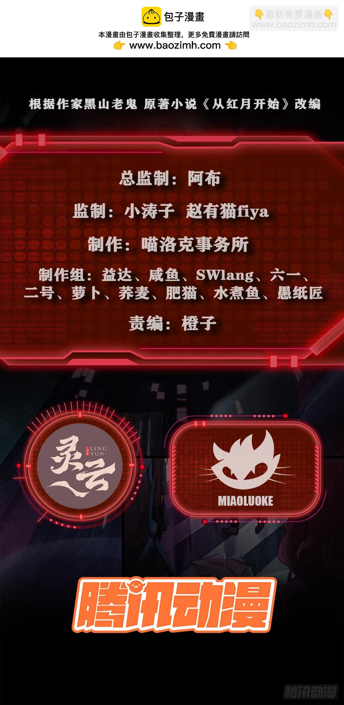 從紅月開始 - 119 中心城篇：怪小孩(1/2) - 2