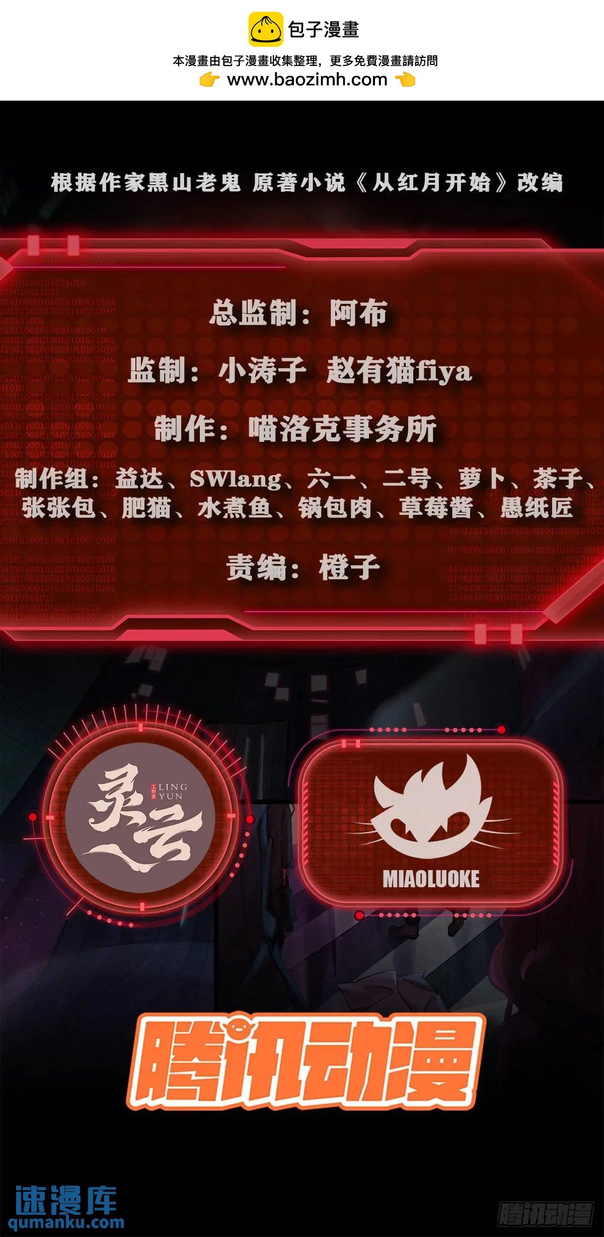 從紅月開始 - 148話 中心城篇：想念媽媽 - 2
