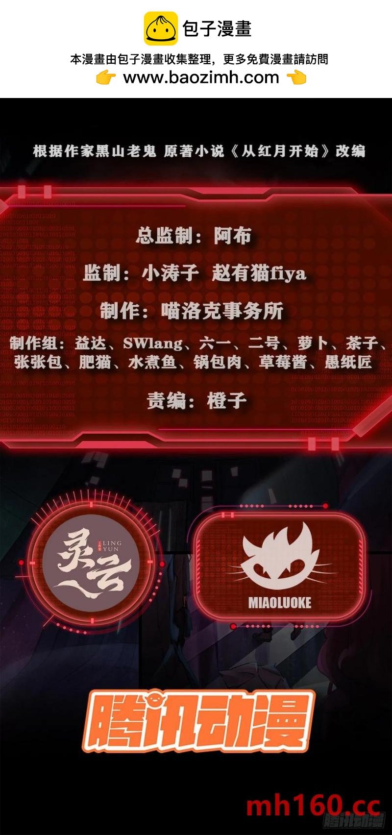 從紅月開始 - 171 中心城篇：嬰的真身(1/2) - 2