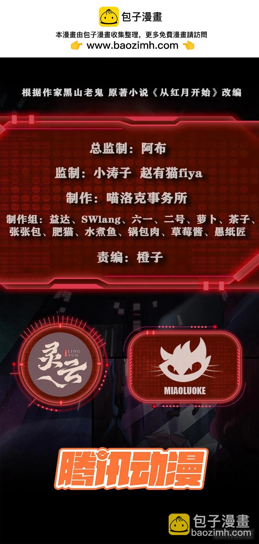 從紅月開始 - 181 中心城篇：終於找到他了(1/2) - 2