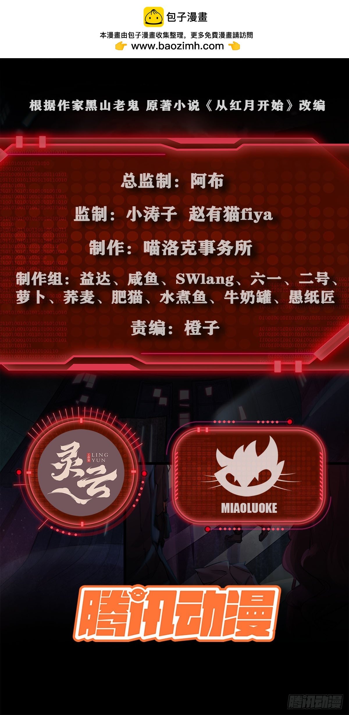 從紅月開始 - 68 城外篇：父親登場(1/2) - 2