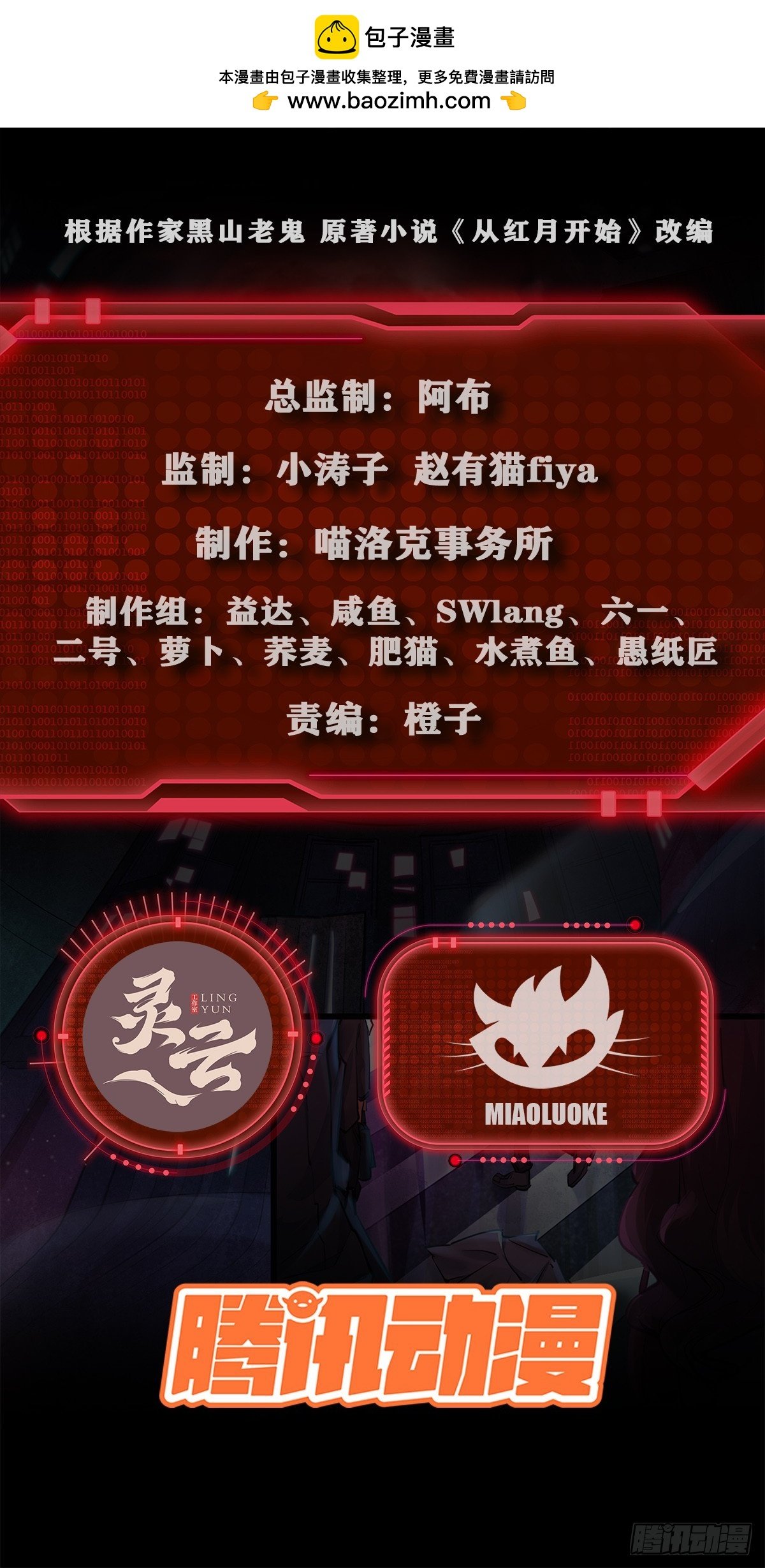 從紅月開始 - 74 拒絕我，後果很嚴重哦(1/2) - 2