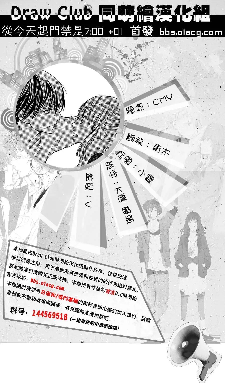 從今天起門禁是7：00 - 第01回(1/2) - 1