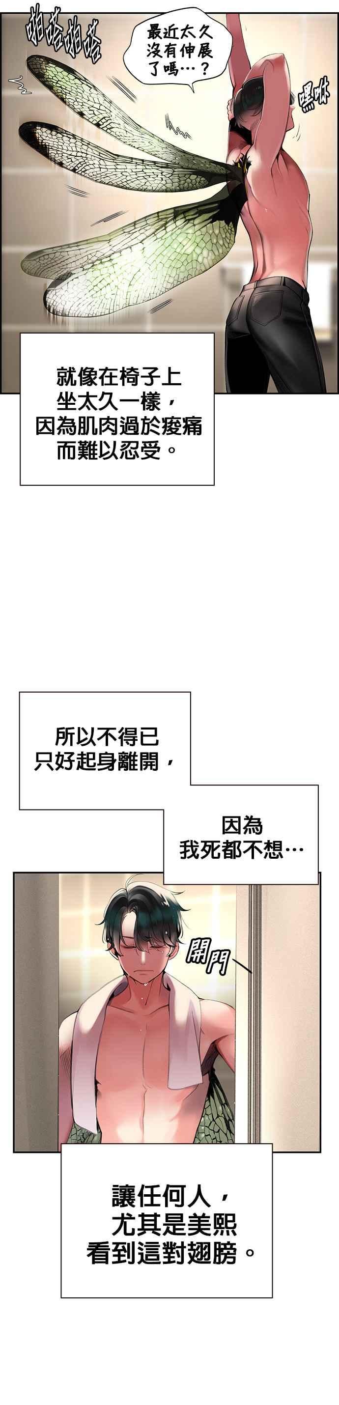 丛林果汁 - 第1话 - 第36张图