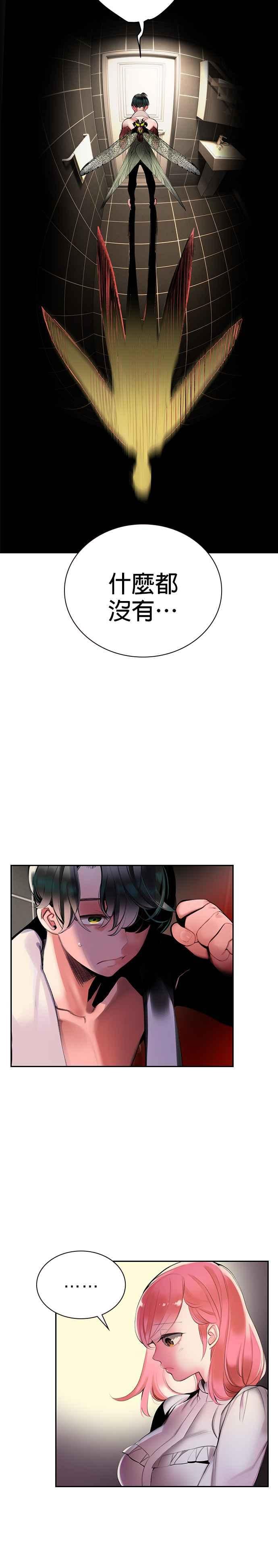 丛林果汁 - 第1话 - 第41张图