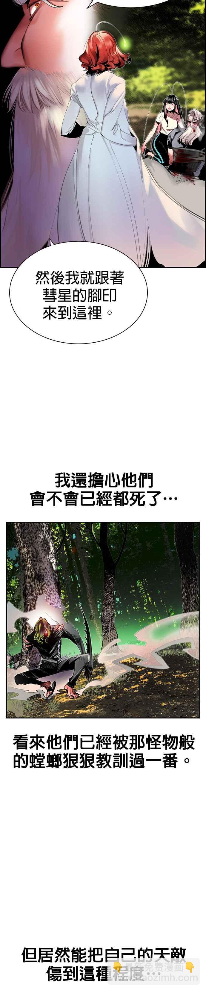 丛林果汁 - 第11话 - 第18张图