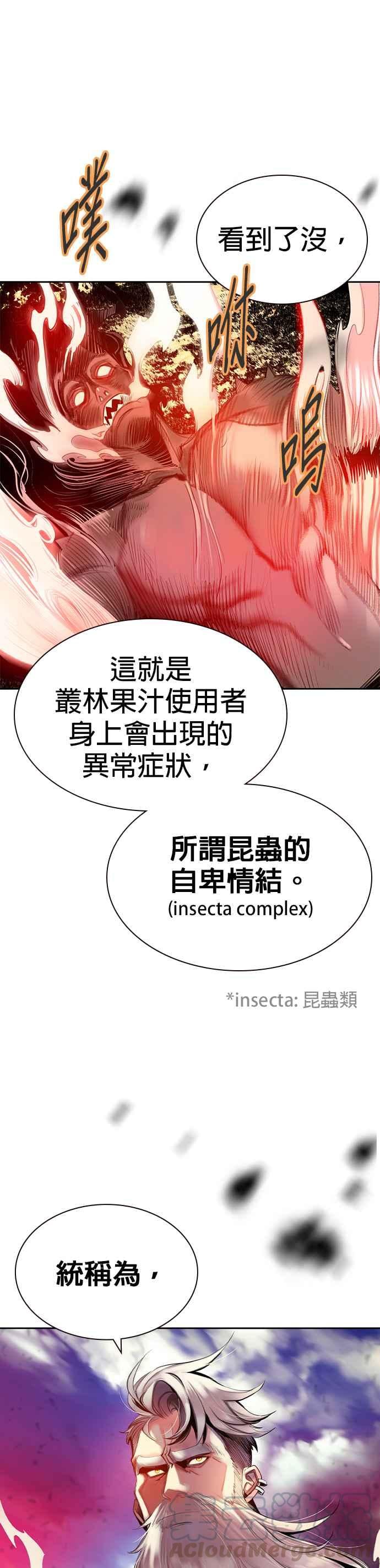 丛林果汁 - 第11话 - 第27张图