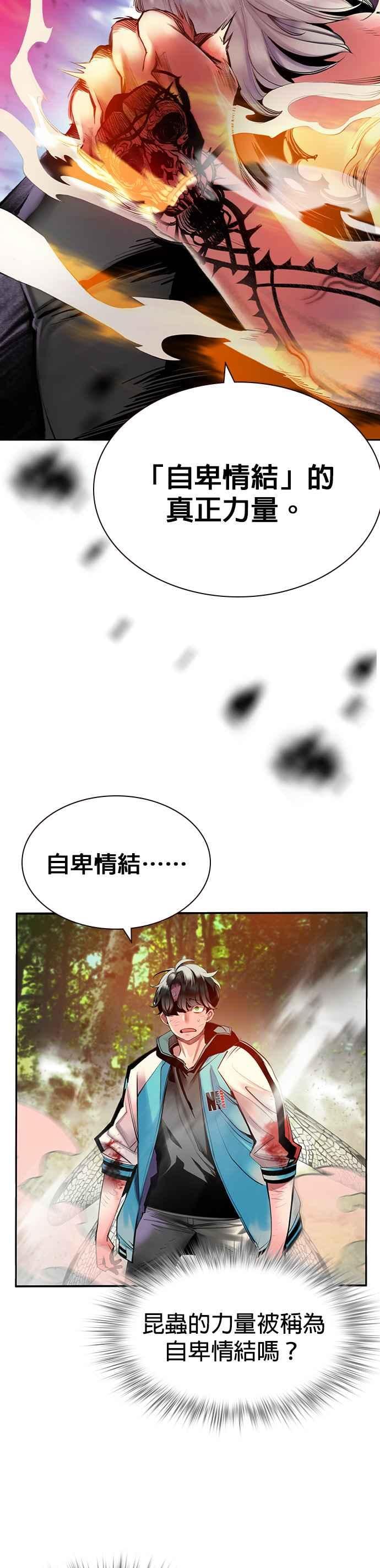 丛林果汁 - 第11话 - 第28张图