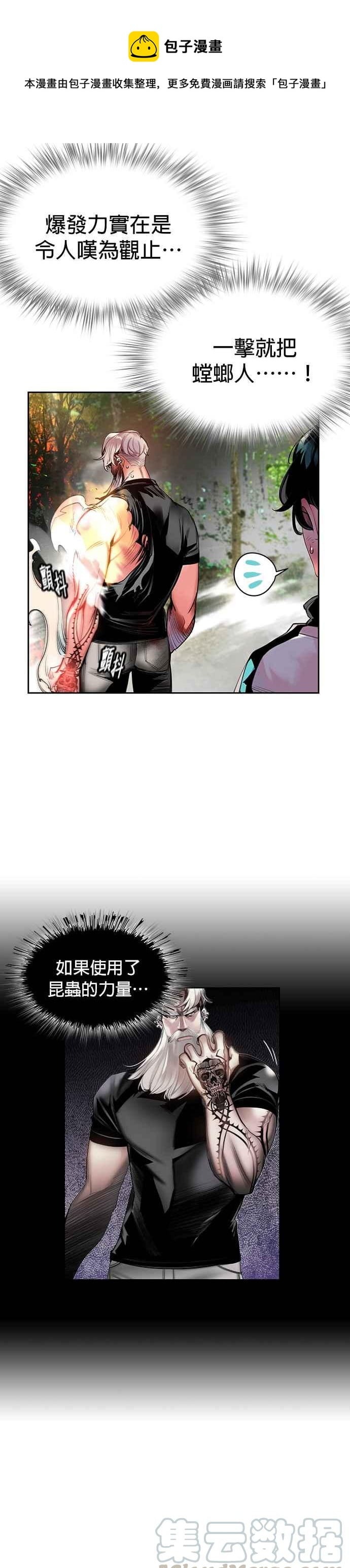 丛林果汁 - 第11话 - 第29张图