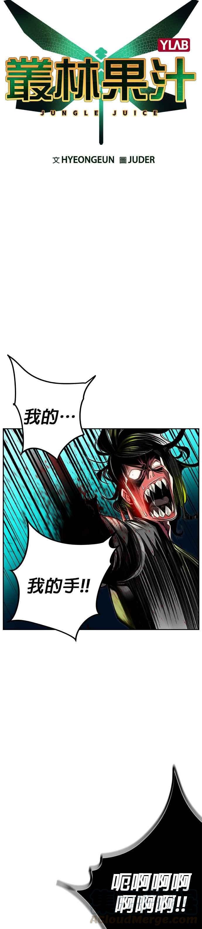 丛林果汁 - 第11话 - 第3张图