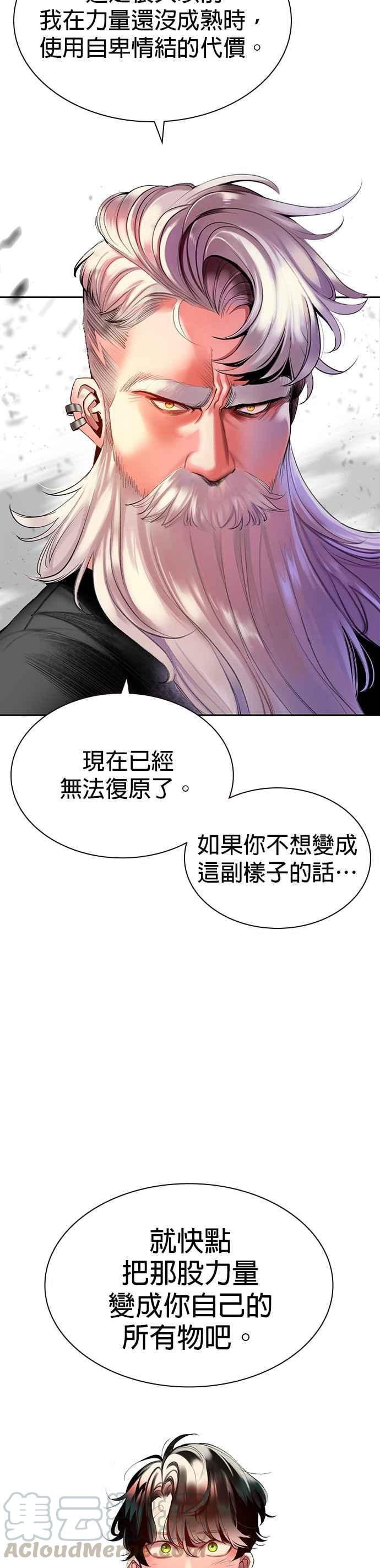 丛林果汁 - 第11话 - 第31张图