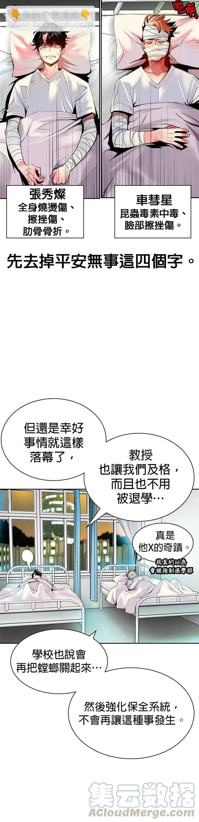 丛林果汁 - 第11话 - 第33张图