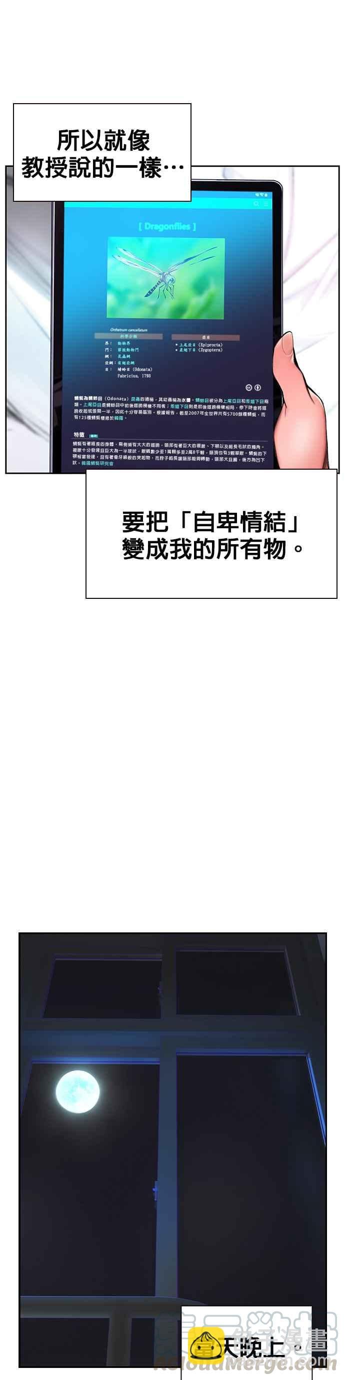 丛林果汁 - 第11话 - 第35张图