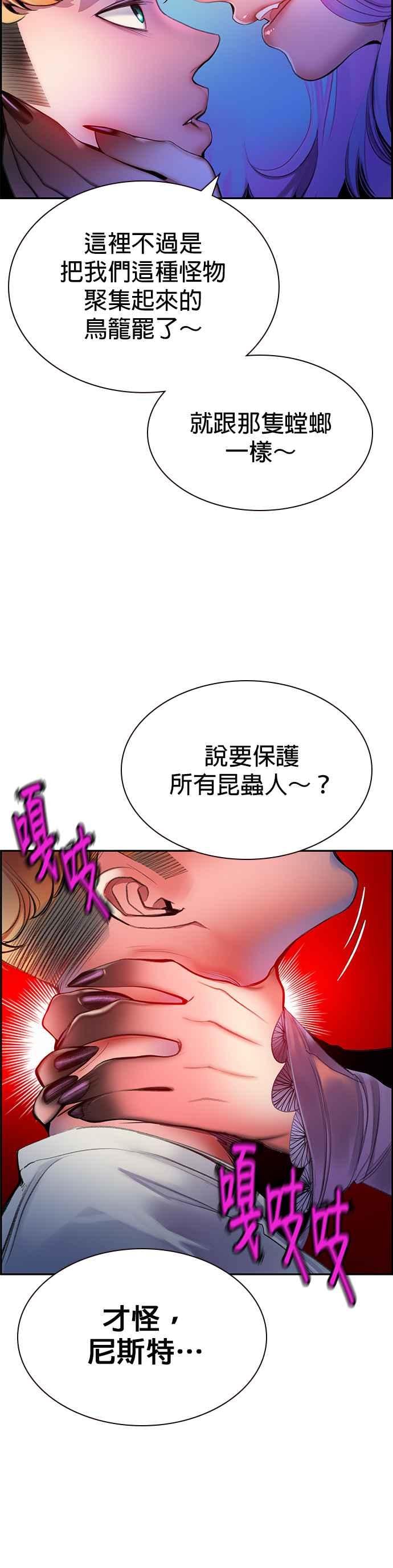 丛林果汁 - 第11话 - 第40张图