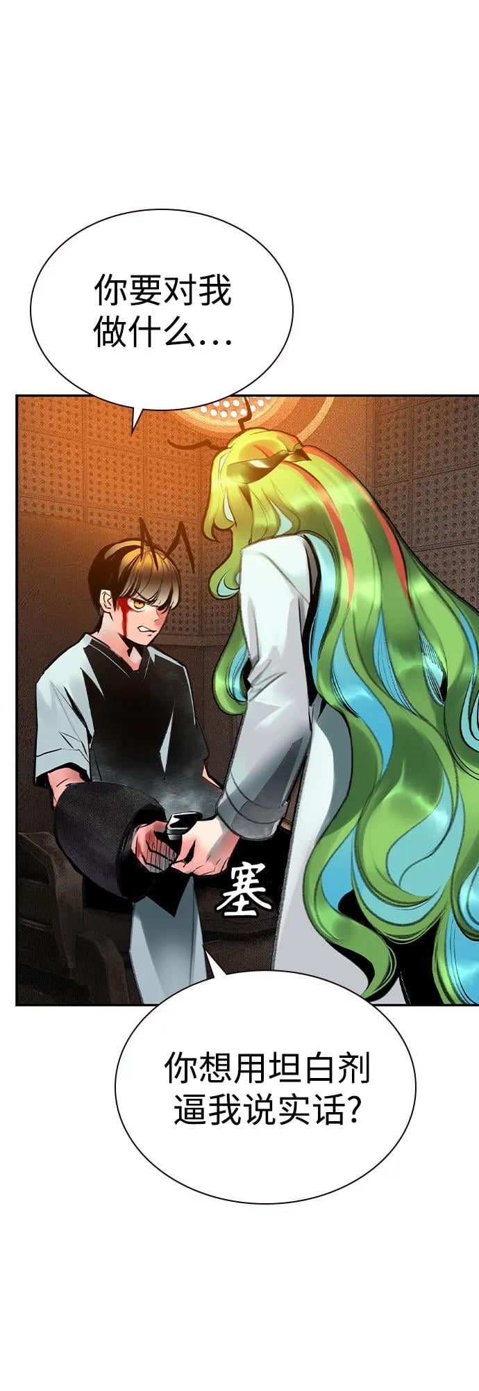 丛林果汁 - 第2季 第35话(1/2) - 第43张图