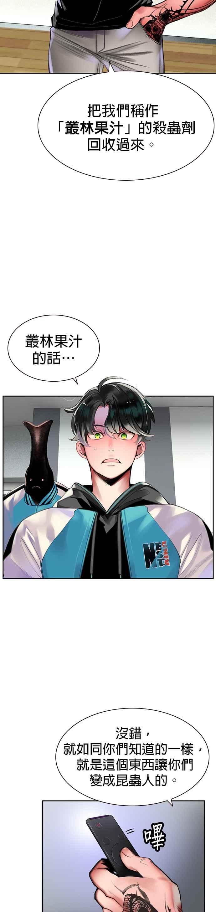 丛林果汁 - 第13话 - 第2张图