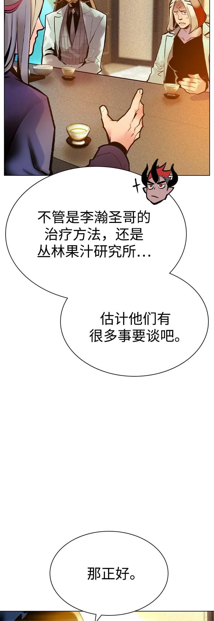 丛林果汁 - 第2季 第51话(1/2) - 第35张图