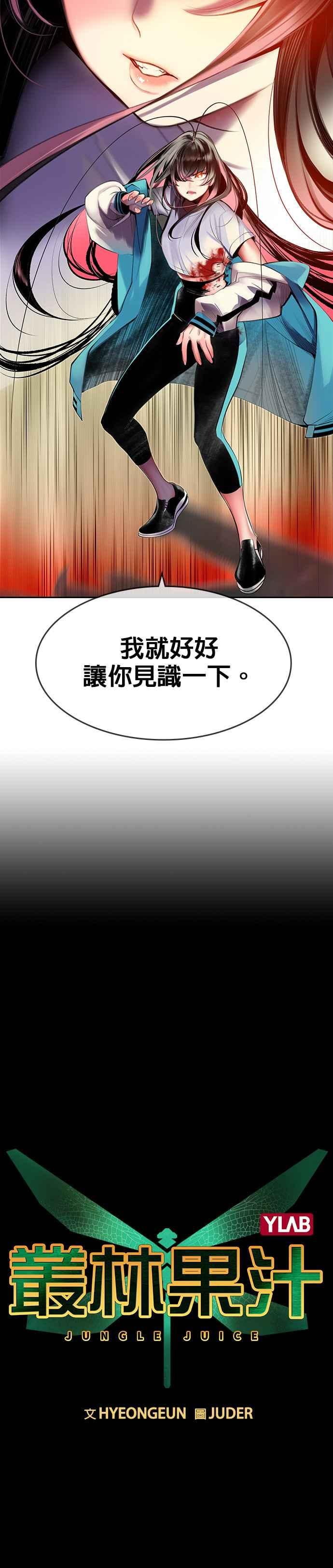 丛林果汁 - 第15话 - 第3张图