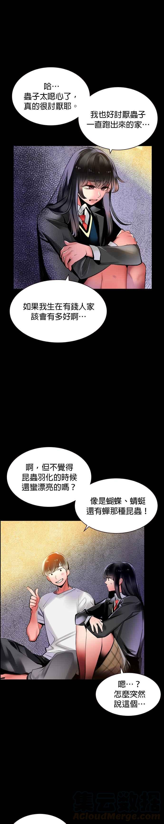 丛林果汁 - 第17话 - 第19张图