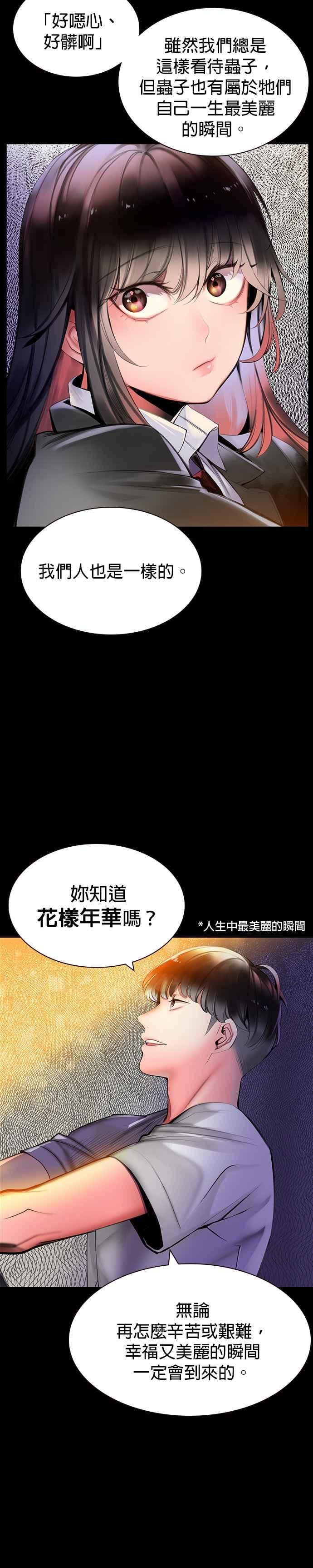 丛林果汁 - 第17话 - 第20张图