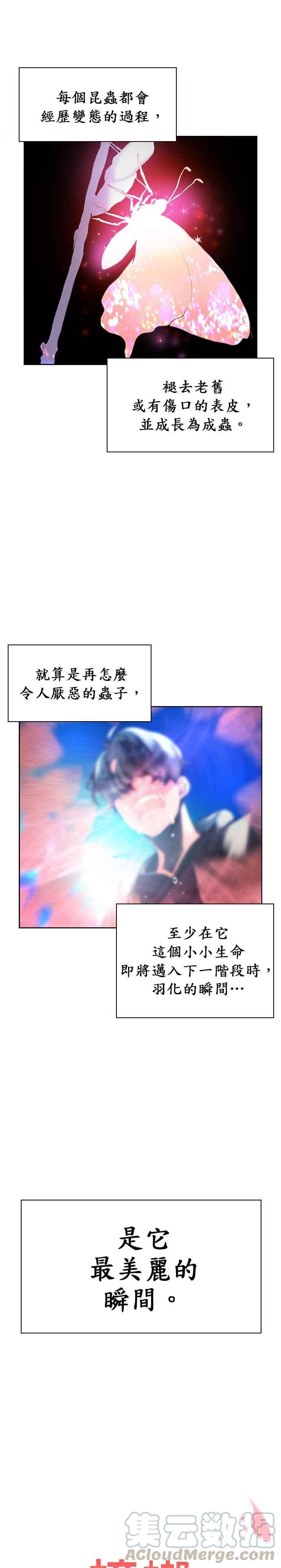 丛林果汁 - 第17话 - 第25张图