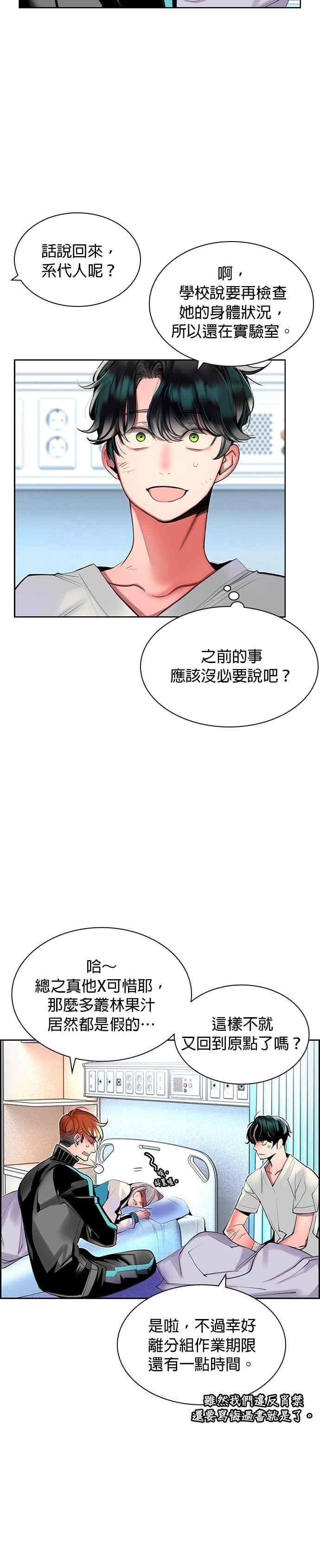 丛林果汁 - 第17话 - 第34张图