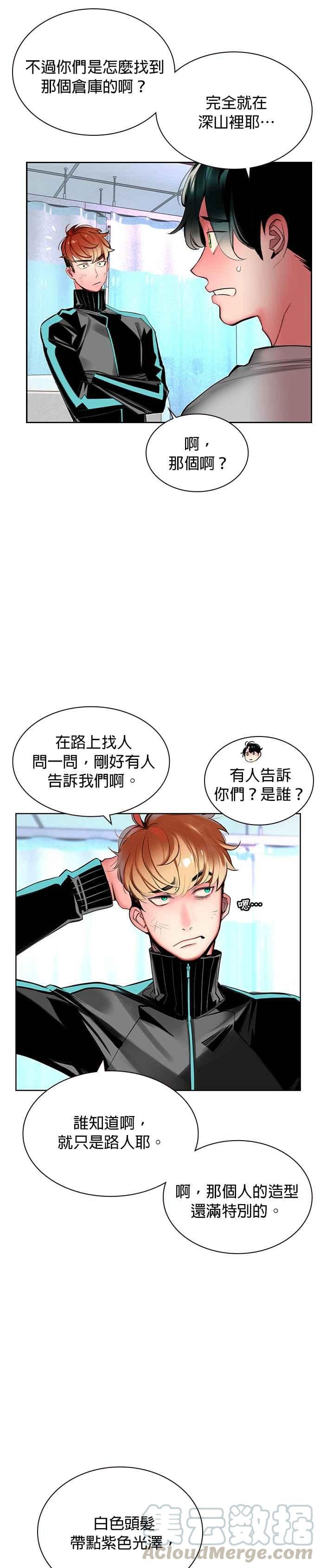 丛林果汁 - 第17话 - 第35张图