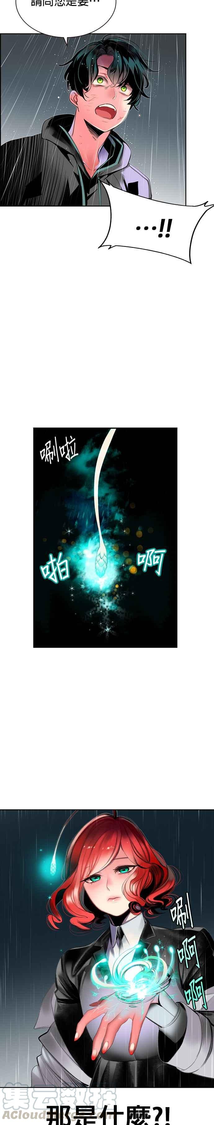 丛林果汁 - 第17话 - 第9张图