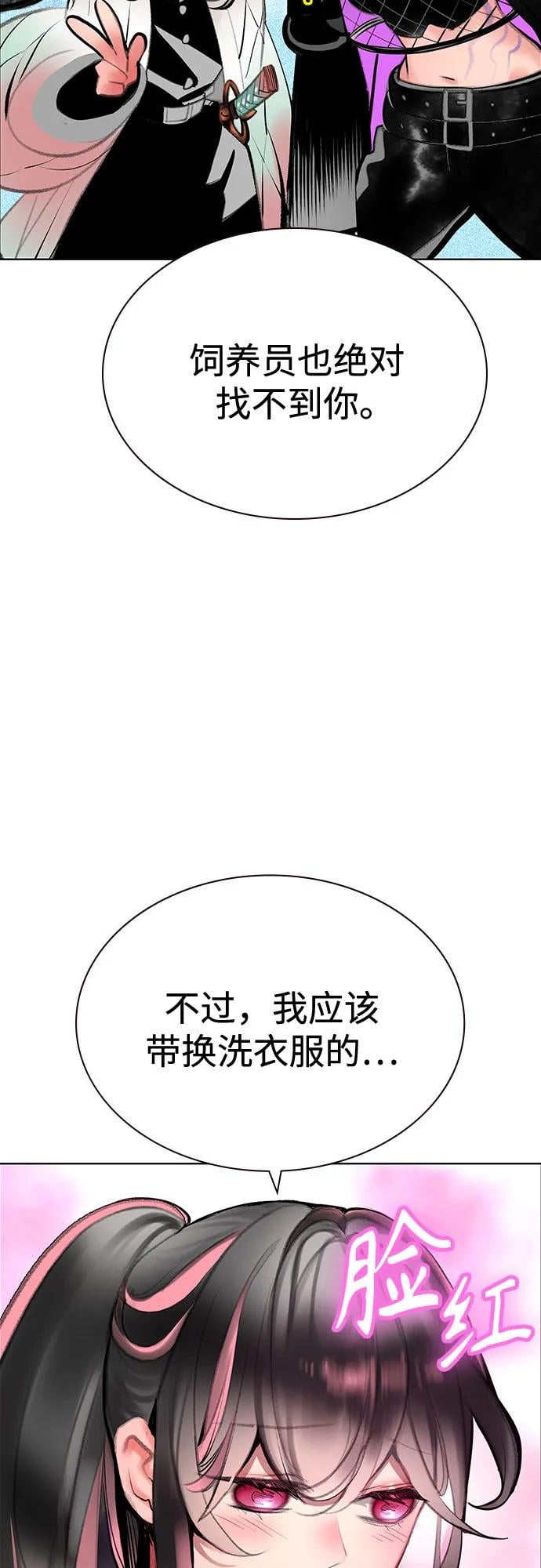 丛林果汁 - 第3季 第37話(1/2) - 第18张图