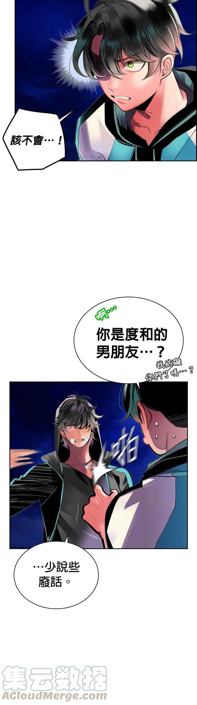 丛林果汁 - 第19话 - 第7张图