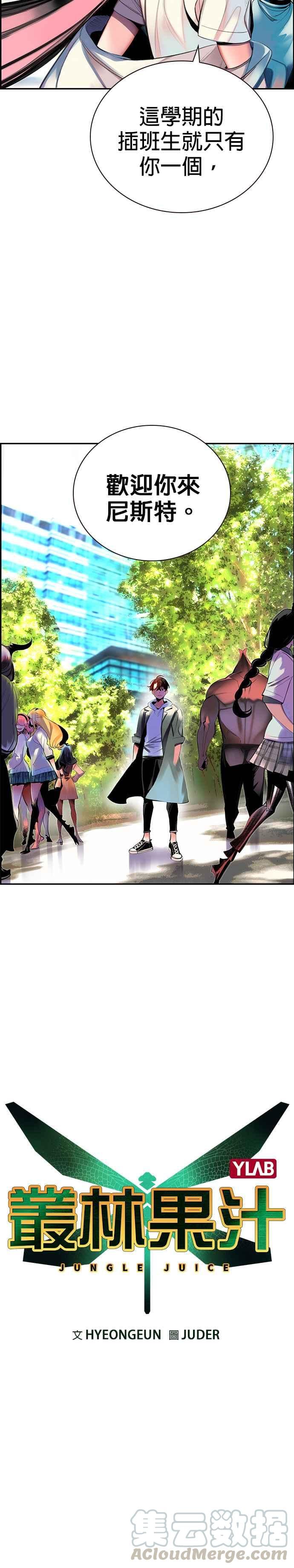 丛林果汁 - 第3话 - 第4张图