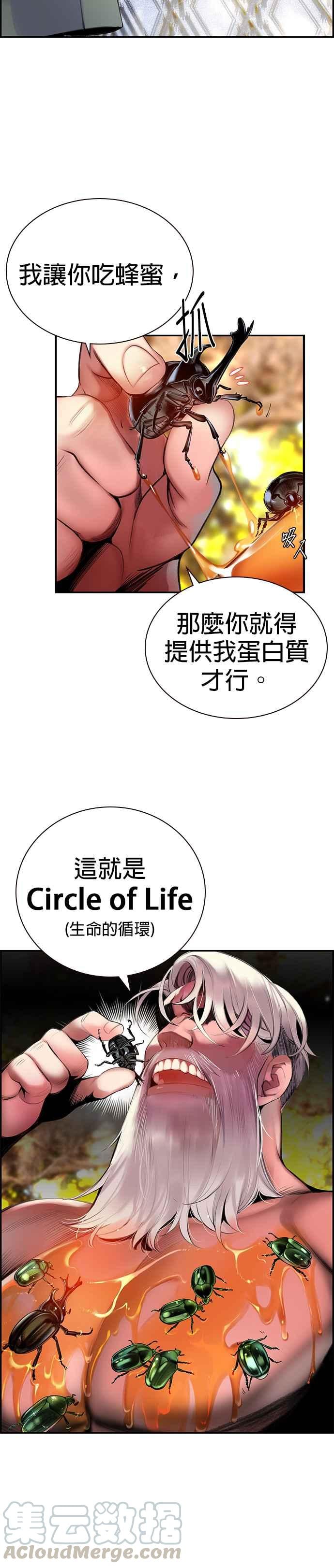 丛林果汁 - 第3话 - 第7张图