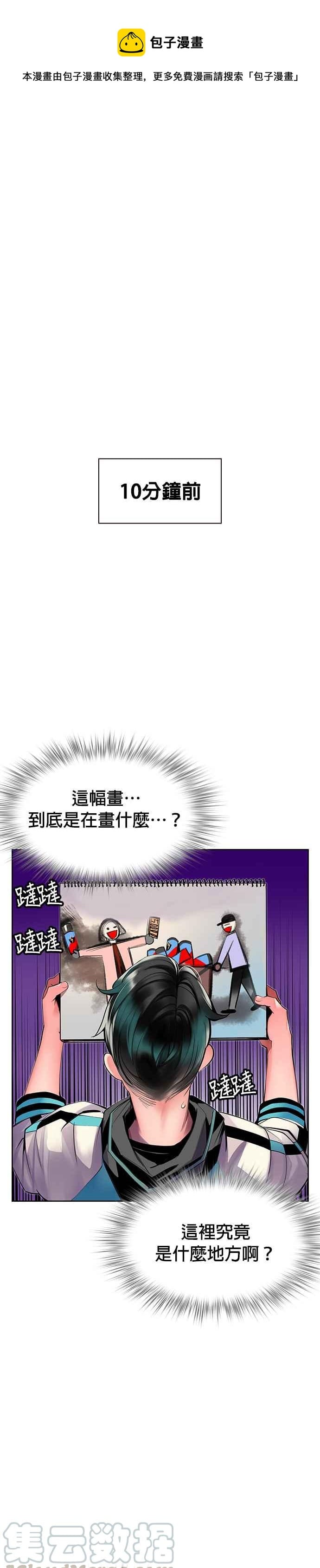 丛林果汁 - 第21话 - 第1张图