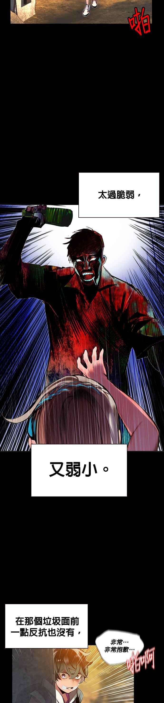 丛林果汁 - 第21话 - 第29张图