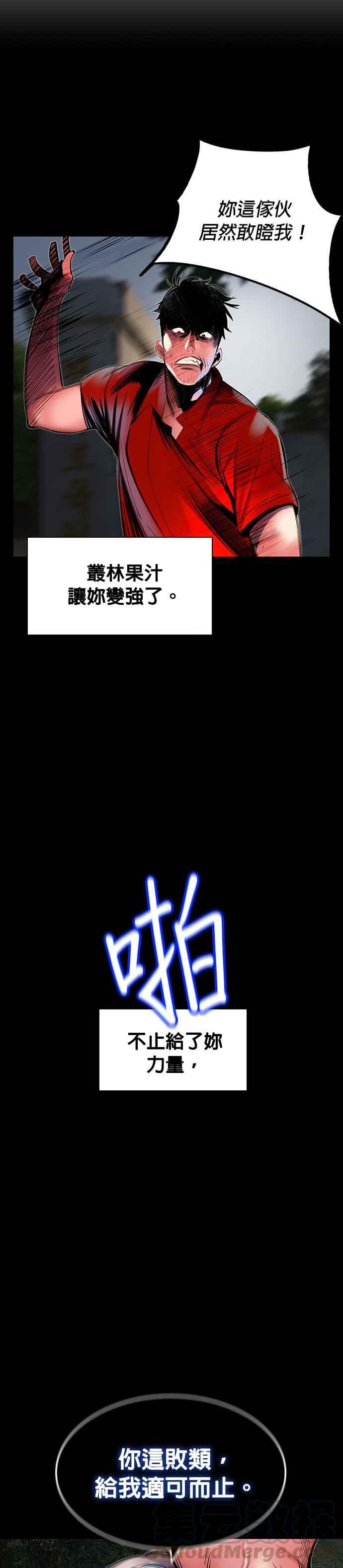 丛林果汁 - 第21话 - 第34张图