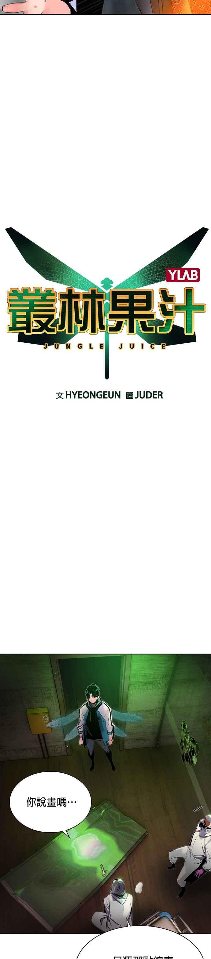 丛林果汁 - 第21话 - 第5张图