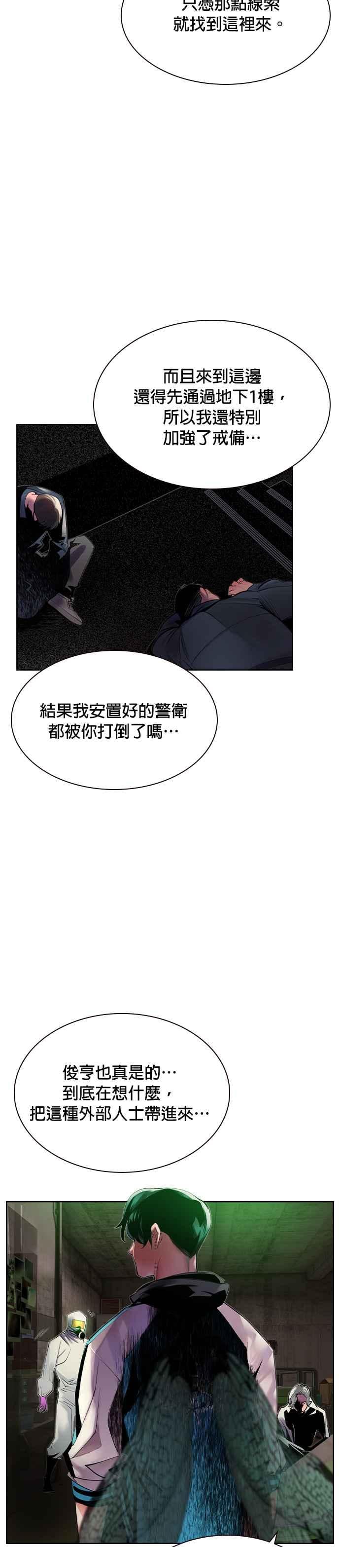 丛林果汁 - 第21话 - 第6张图