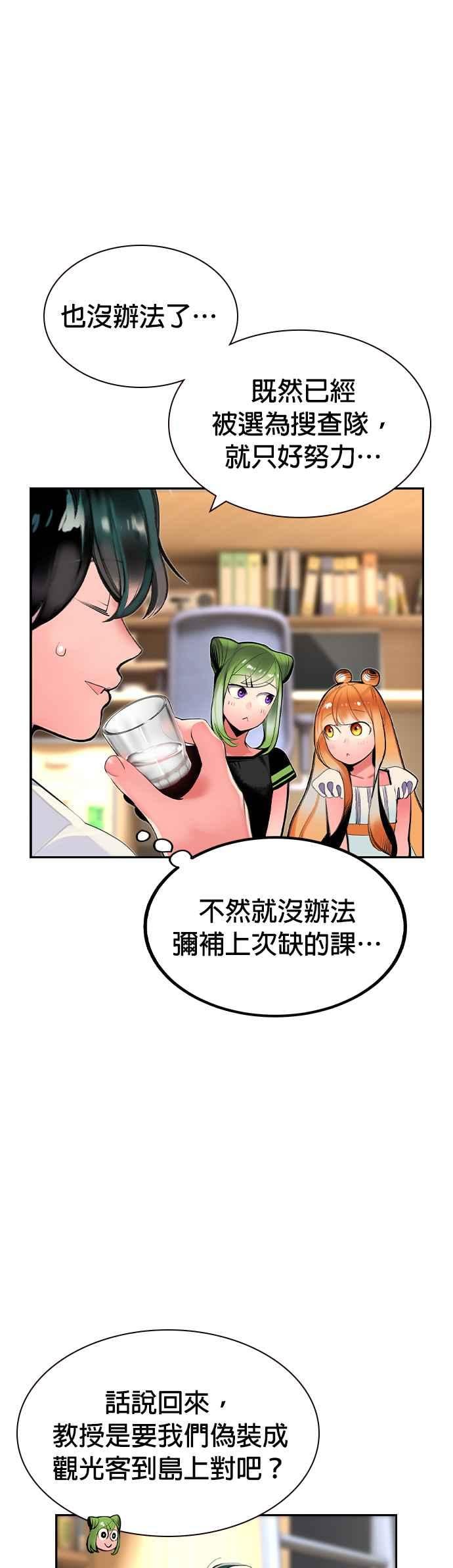 丛林果汁 - 第35话 - 第32张图